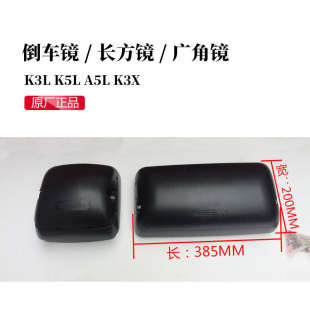 格尔发货车K3LK5LA5LK3X倒车镜后视镜长方镜反光镜广角镜G1A10