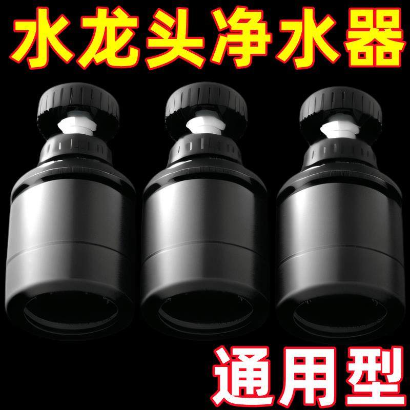 水龙头过滤器万向厨房旋转净水器家用新款通用型双重过滤防溅花洒,家装主材,厨卫龙头配件,淘宝优惠券,粉丝福利购,淘宝优惠卷