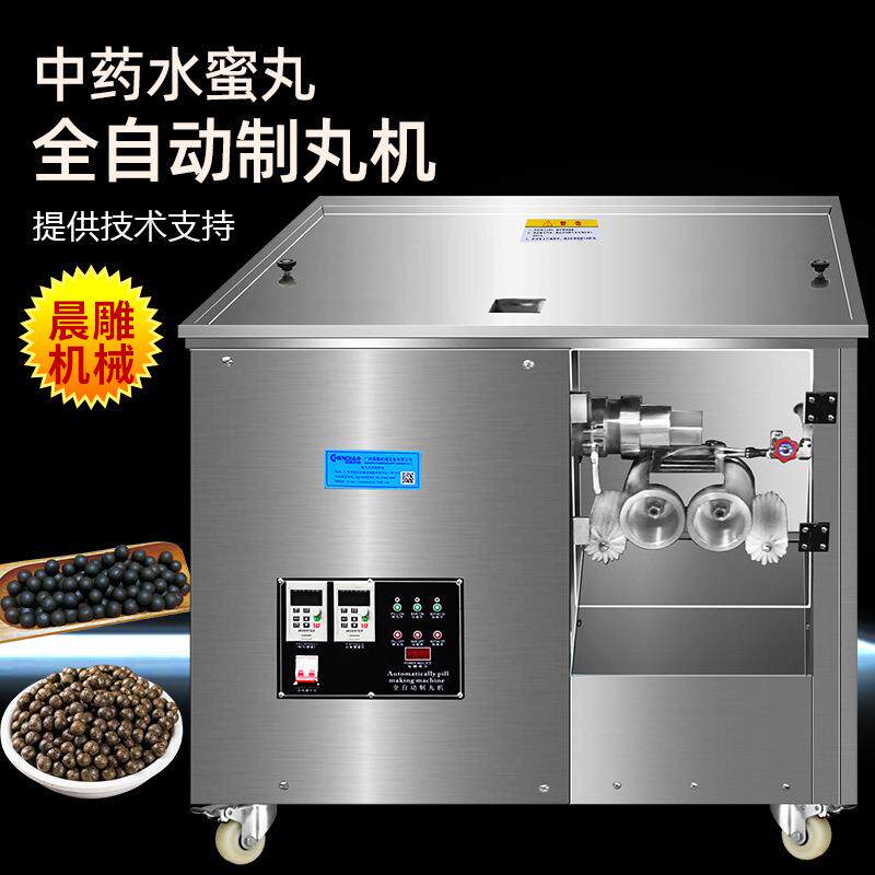 晨雕CZ--688S中药粉末自动制丸机 小型水蜜丸机 活性炭制粒机现货
