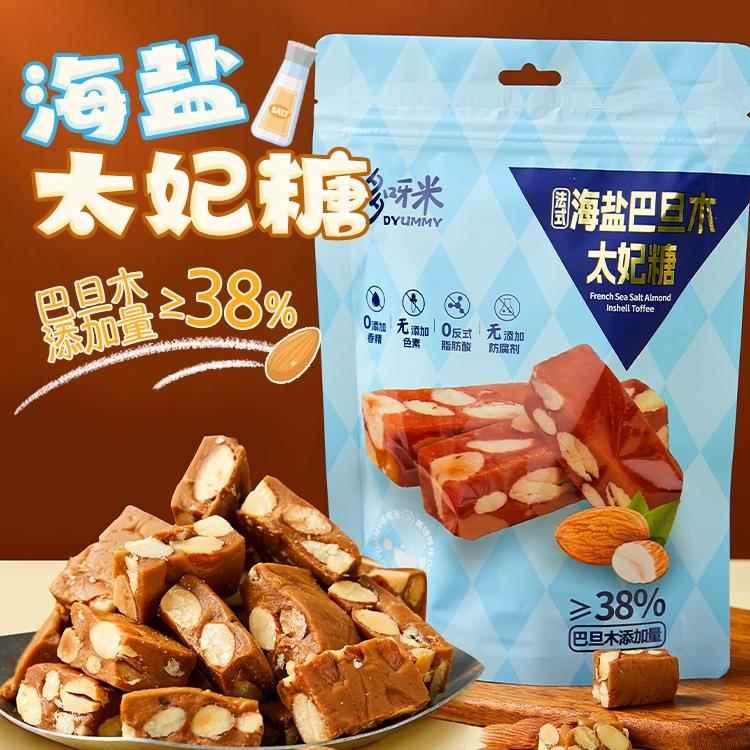 糖果天花板！ 法式海盐巴旦木太妃糖咖啡坚果手工办公室休闲零食
