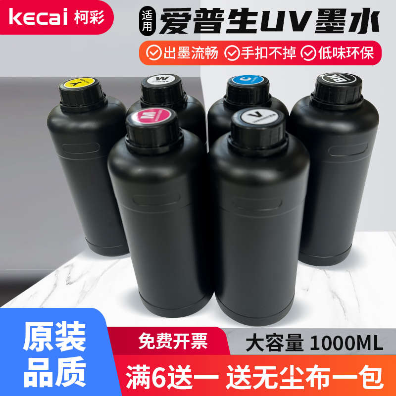 柯彩UV墨水适用爱普生i3200/XP600TX800喷头墨水打印机水晶标墨水