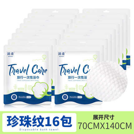 简柔一次性浴巾纯棉加厚大毛巾户外旅行全棉便携快干浴巾酒店专用