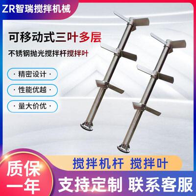不锈钢搅拌杆锚式框式速分散盘涡轮式推进式桨叶污水处理搅拌
