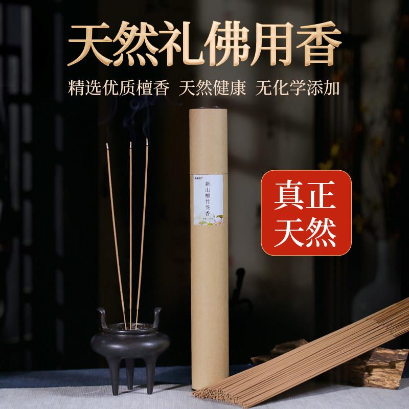 西澳檀香天然竹签香薰香轻烟供佛酒店家用室内拜拜香手工新山檀