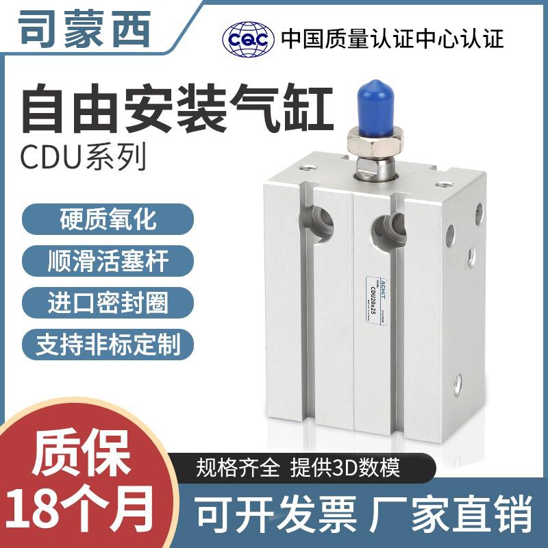 小型气动MD自由安装气缸CDU6/10/16/20/32-10*15*20*25*30*50扁形