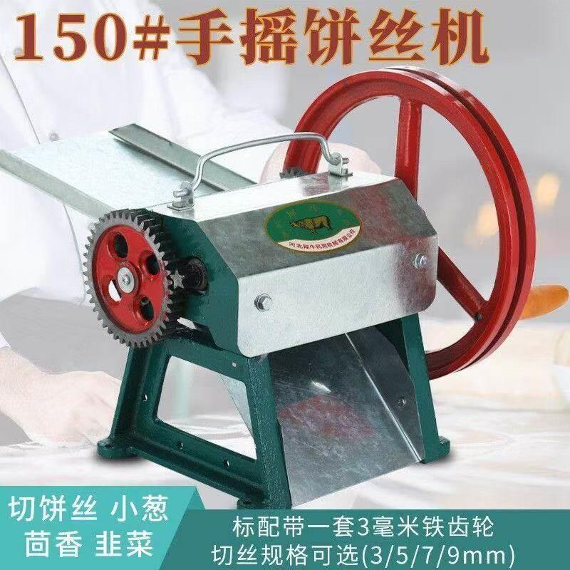 犀牛牌150型家用切饼丝机多功能手摇切菜机切韭菜切豆腐丝机