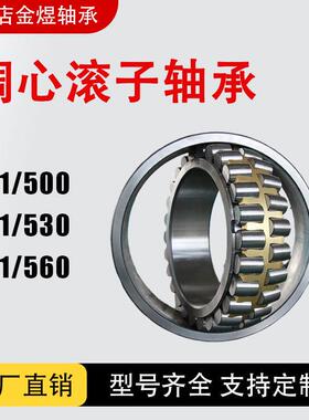 大型调心滚子轴承241/500241/530241/560CA/CC/MB/W33瓦房店