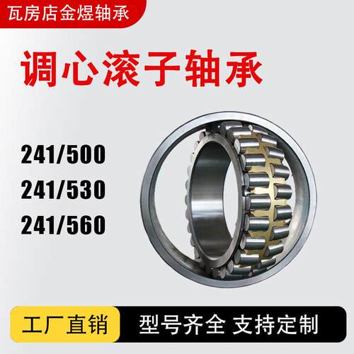 大型调心滚子轴承241/500241/530241/560CA/CC/MB/W33瓦房店