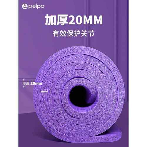 高档派普加厚20mm瑜垫初学防者男女士身滑加宽加长健瑜珈地垫伽子