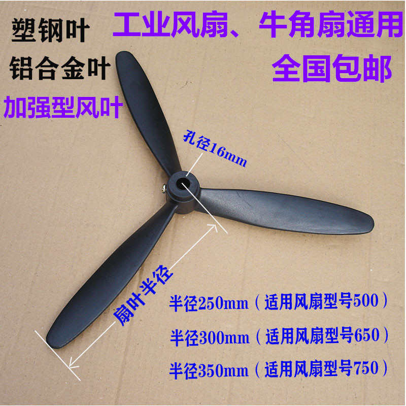 工业风扇 落地扇 牛角扇壁扇塑料叶铝叶 500/650/750mm风扇叶配件