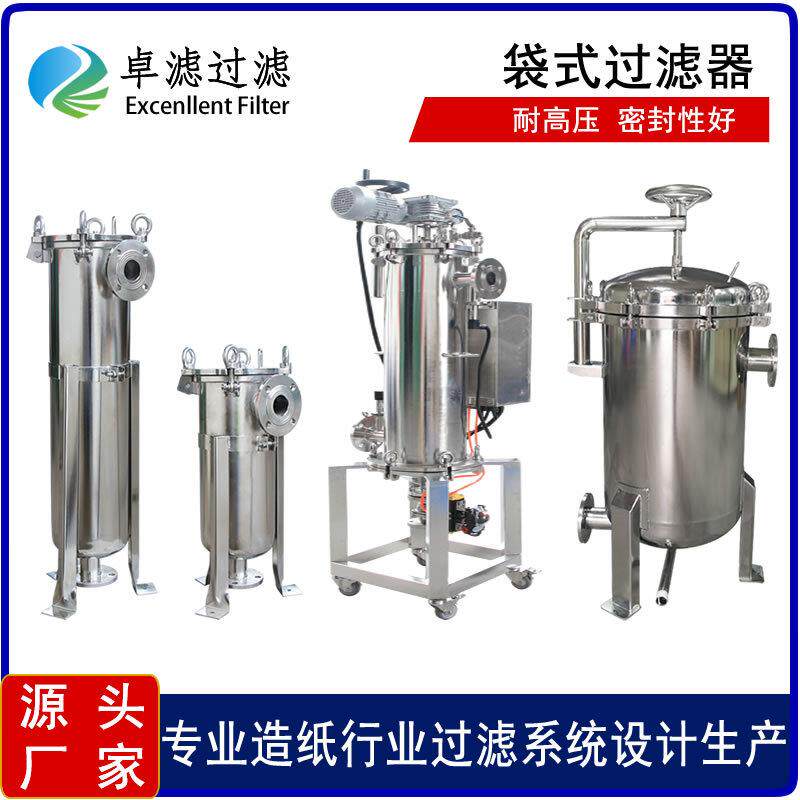 造纸厂袋式过滤机器纸浆白水针水密封胶水冷却水低压喷淋淀粉