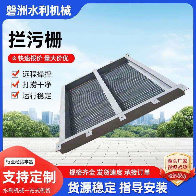 拦污栅平板滤网拦污栅水利污水处理设备清污机水电站拦污设备