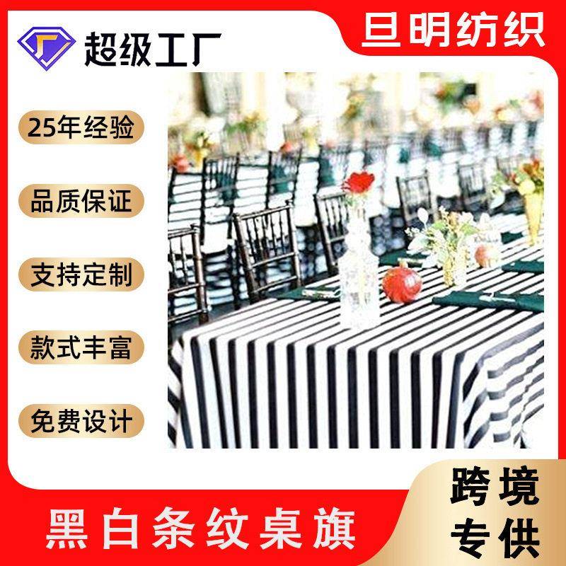 加工定制现简约黑白条纹桌布 长条桌装饰桌旗 绸缎印刷桌布