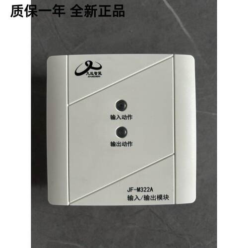 久远输入/输出模块JF-M322A