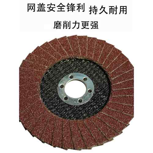 名砂百叶轮打磨片角磨机100*16网薄页片不锈钢金属花型叶轮抛光片