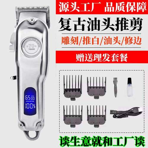 跨境复古油头电推剪光头电动理发器美发雕刻推子充电式发廊理发剪