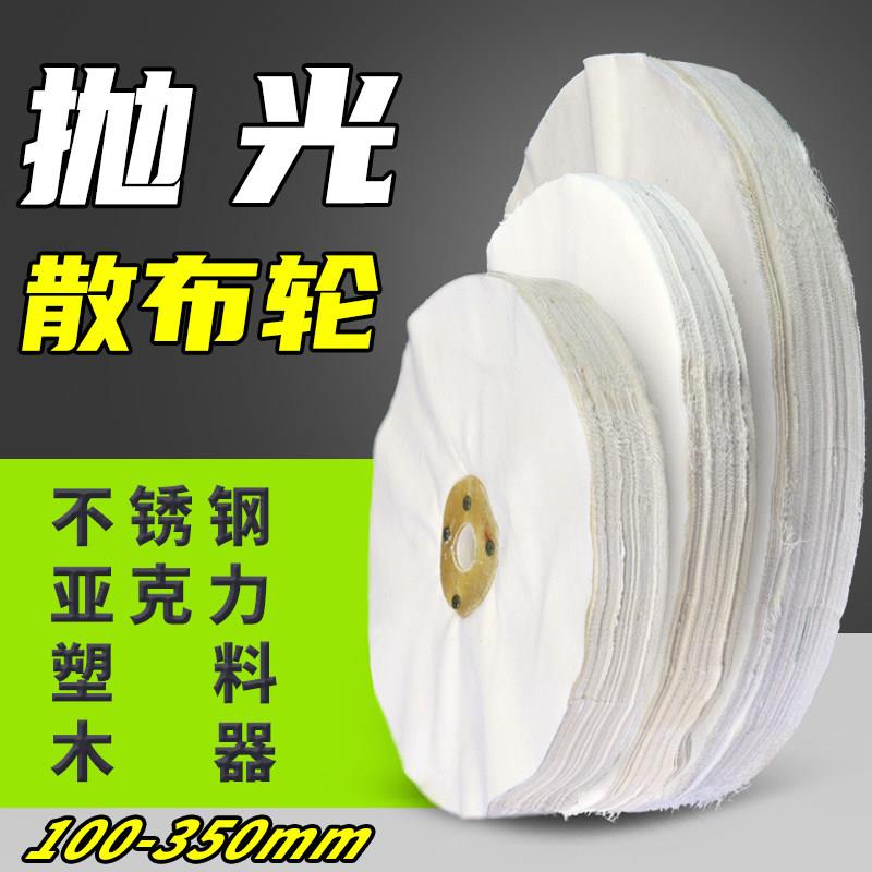工业用棉质镜面抛光轮 府绸扣布亚克力木器抛光棉布轮 高密度棉质