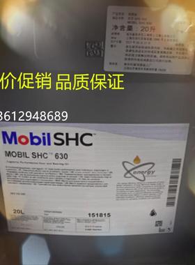 美孚Mobil SHC 626 629 630 632 634 636全合成重负荷齿轮油20L升