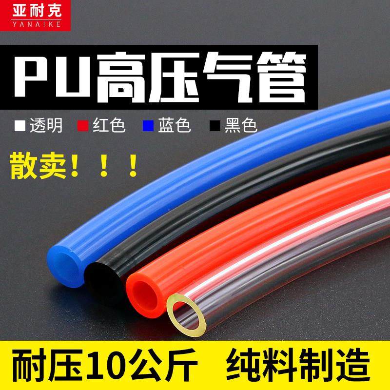 PU气管10空压机汽管8mm高压pu管12mm气动软管16透明6气泵气线 线,标准件/零部件/工业耗材,气动软管,淘宝优惠券,粉丝福利购,淘宝优惠卷
