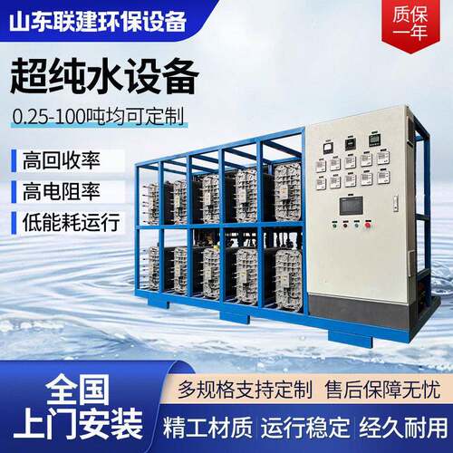 EDI超纯水设备工业反渗透实验室超纯水设备2-100吨净水设备