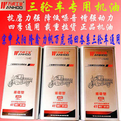 三轮车摩托车专用机油万虎福田宗申隆鑫大江大阳大排量SL通用机油