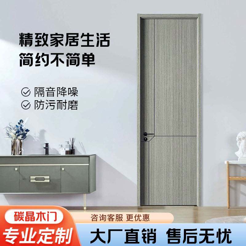 卧室门碳晶门免漆门隔音实木门室内套装门木门定制家用简约房间门
