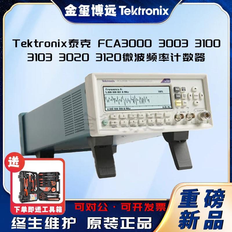 FCA300030033100310330203120微波频率计数器