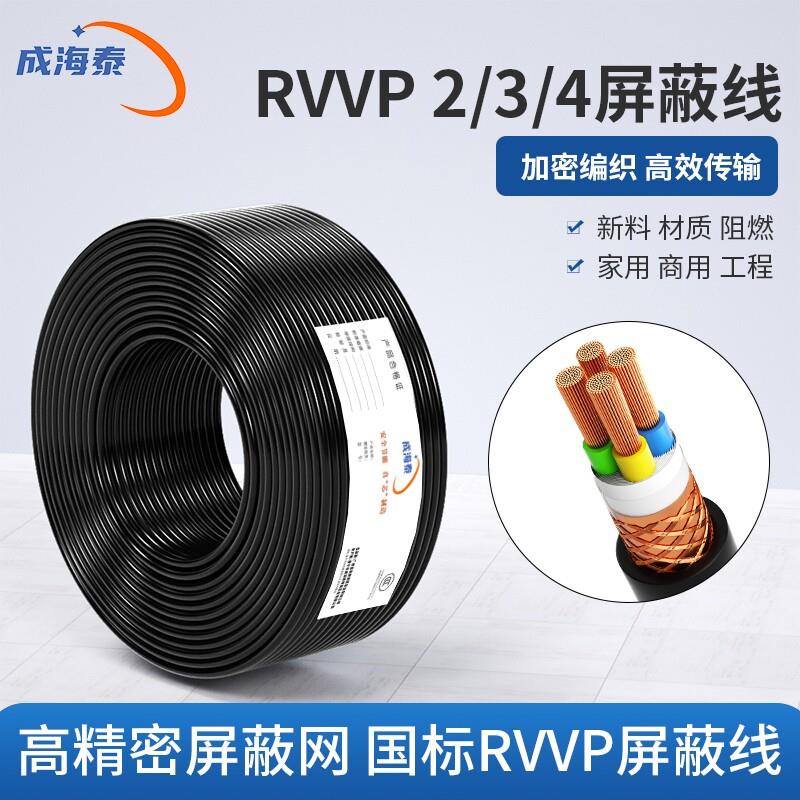 国标纯铜RVVP屏蔽电缆2 3 4芯0.2 0.3 0.5平方0.75控制讯号音频线