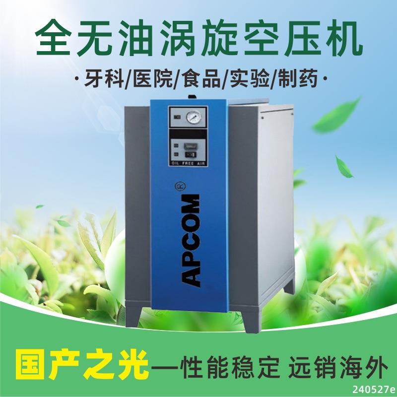 牙科无油涡旋式空气压缩机7.5kw气泵22千瓦永磁变频非静音空压机