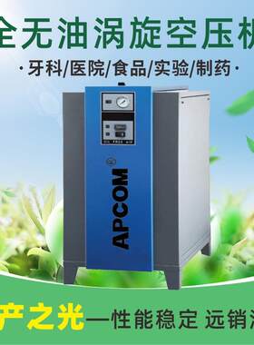 牙科无油涡旋式空气压缩机7.5kw气泵22千瓦永磁变频非静音空压机