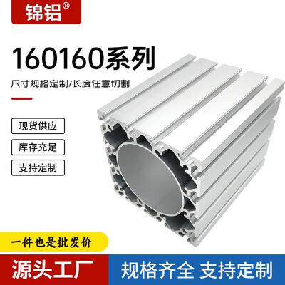 欧标160160铝型材整根工业框架铝合金型材160160横梁承重铝材