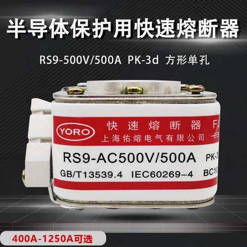 RS9-AC500V 500A630A800A900A1000A1250A1400A PK-3d快速熔断器