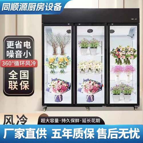 鲜花保鲜柜冷藏展示柜花店花艺风冷无霜立式鲜花保鲜展示柜冰柜