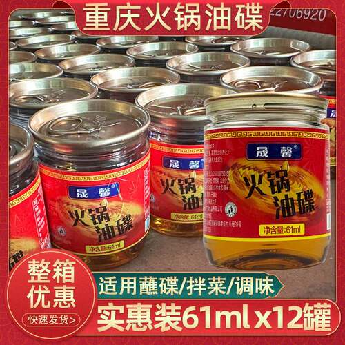 重庆晟馨火锅油碟61mlx12罐芝麻调和油火锅蘸料拌菜拉罐油碟