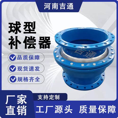 供力应B球型形旋转补偿器热管道球型补偿器QQBE焊接球形伸缩接头