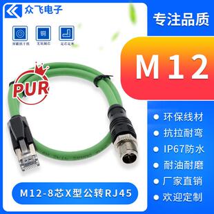 M12转RJ45网线高柔PUR拖链线4芯8芯公头X型编码连接器屏蔽延长线