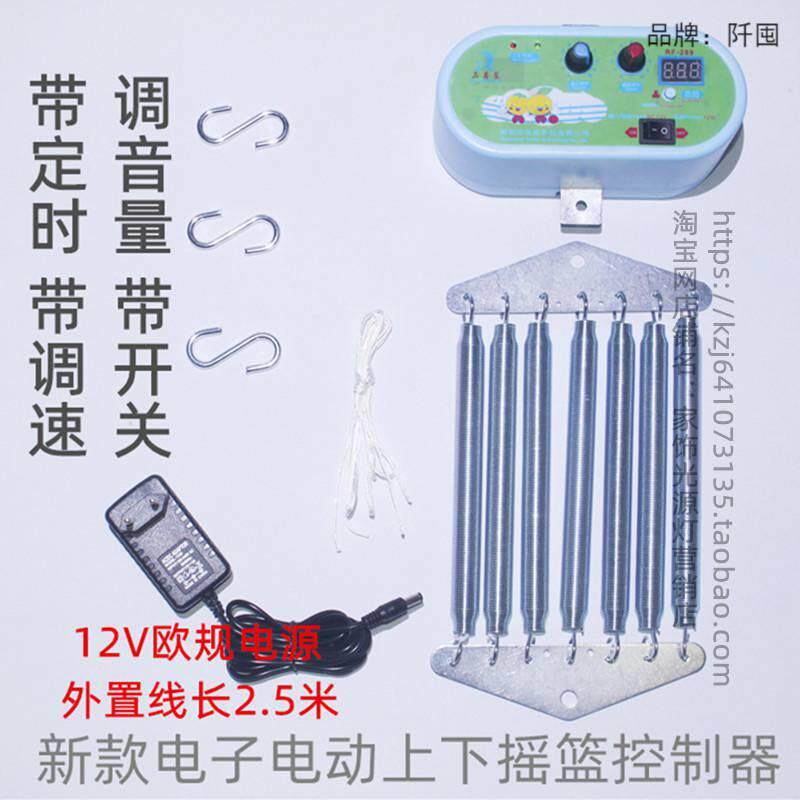 一体式弹簧电动机摇篮控制器摇摆器上下摇动调节电摇器婴儿床