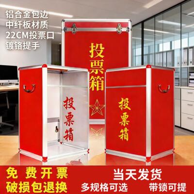 大号投票箱选举箱会议票箱铝合金带锁落地式选票选举箱意见箱