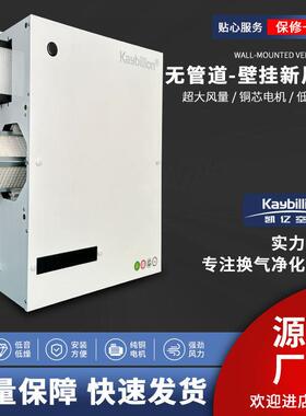 无管道式排风新风净化机公室全热交换器壁挂式换气机低噪音风机