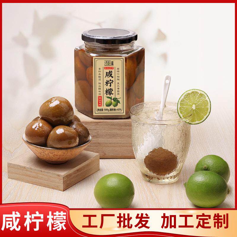 佳梅罐装港式奶茶店茶餐厅手工老坛腌制咸柠七冲饮品潮汕咸柠檬图片