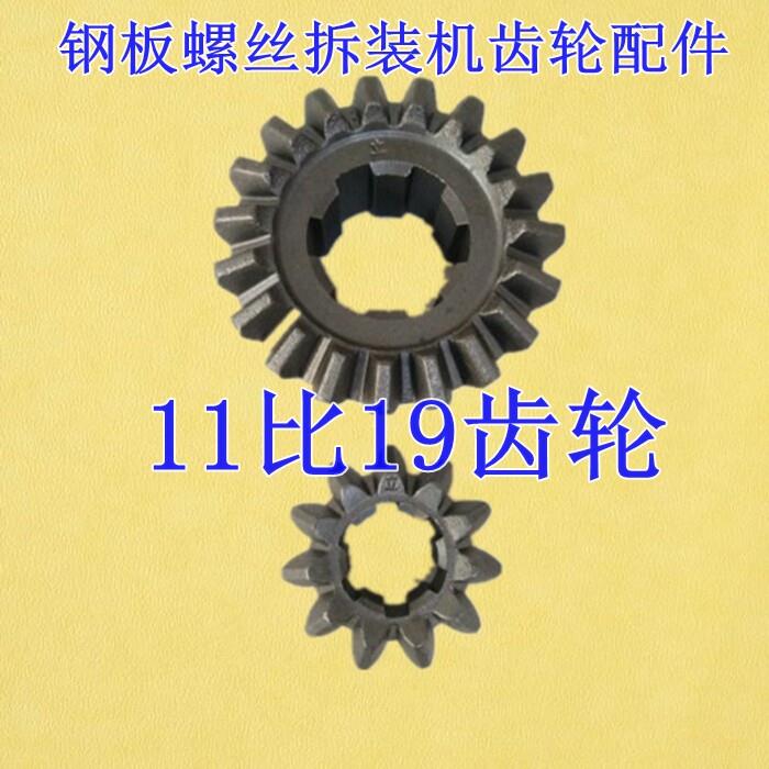 骑马攀机齿轮配件 19齿轮配件马攀机配件 钢板螺丝拆装机齿轮配件