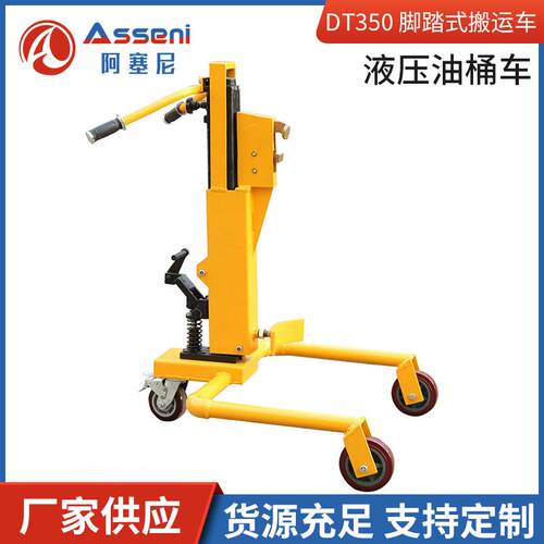 DT350液压油桶车系列脚踏式350kg负载化工油桶搬运液压油桶车