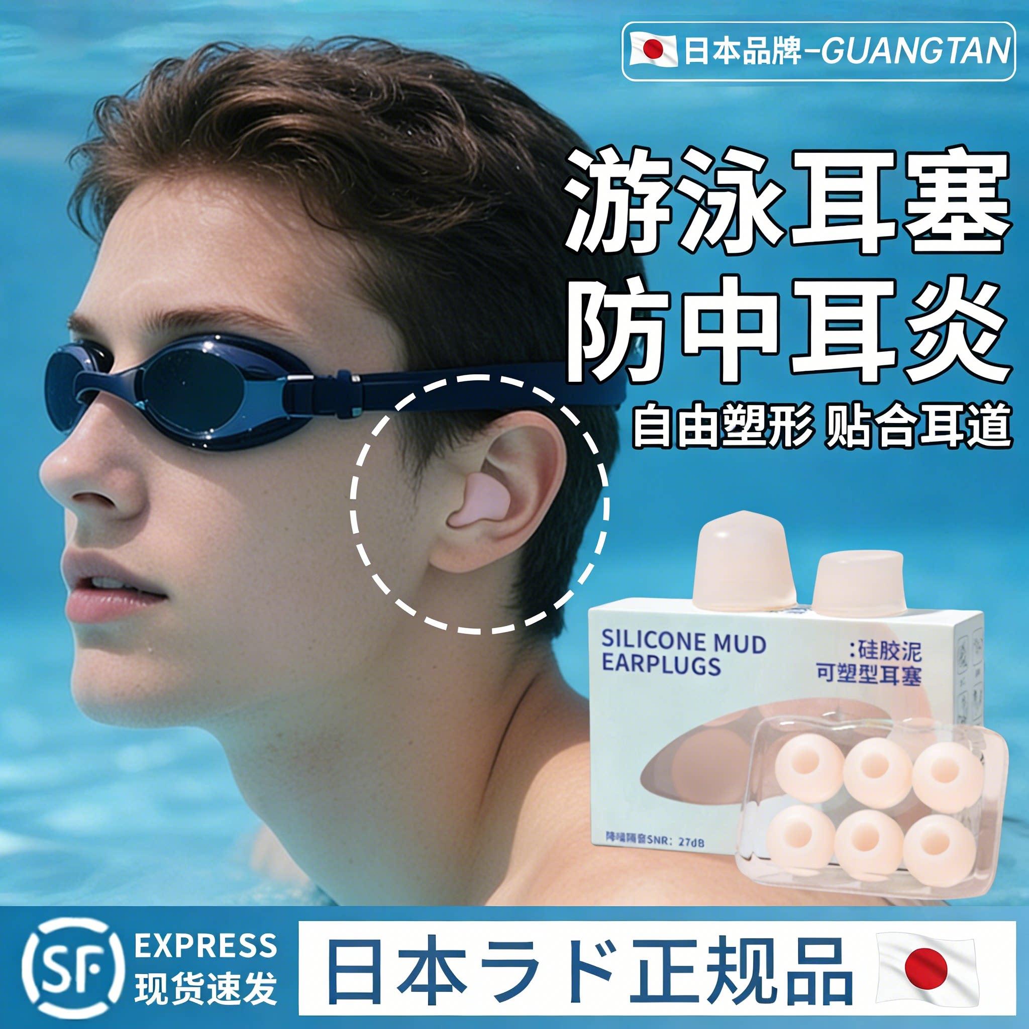 日本游泳耳塞防水专业防中耳炎硅胶防耳朵进水神器不隔音洗澡专用
