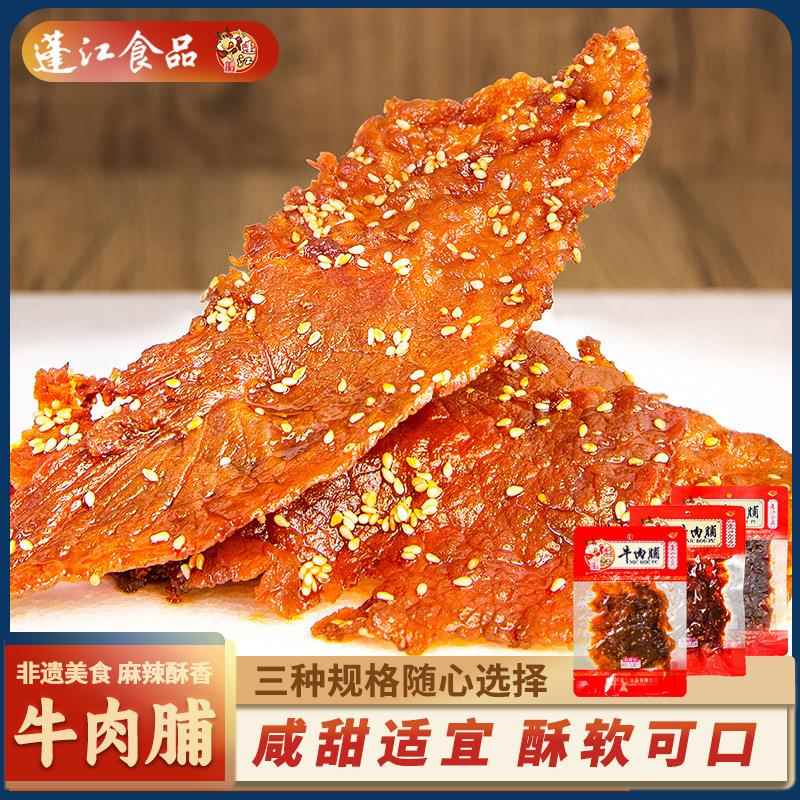 蓬江麻辣牛肉脯 重庆黔江特产牛肉干网 红休闲零食追剧小吃牛肉片