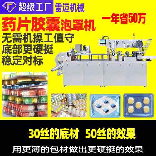 胶囊压板机药片封口机药丸泡罩包装机全自动泡罩包装机