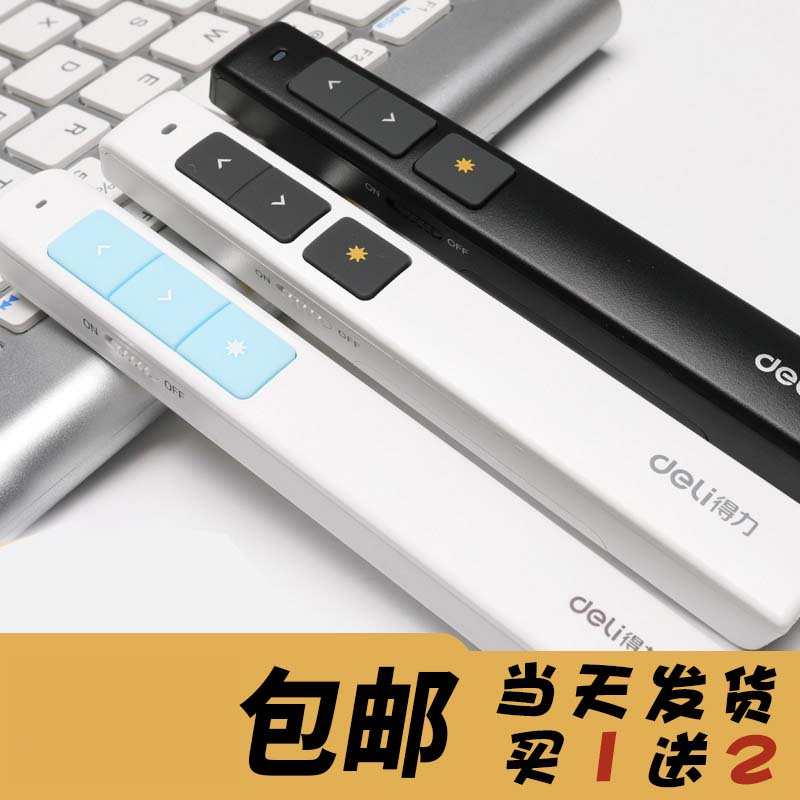 得力翻页笔教师用多功能媒体课件ppt讲课激光遥控笔充电款