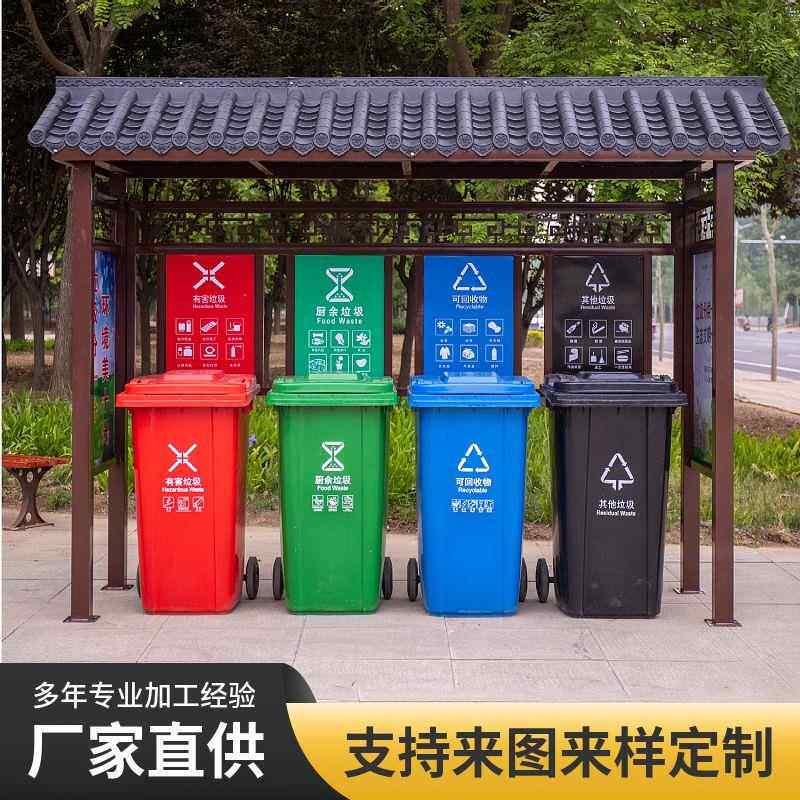 彷古垃圾收集亭户外垃圾站公园小区物业环卫垃圾桶防雨棚架子