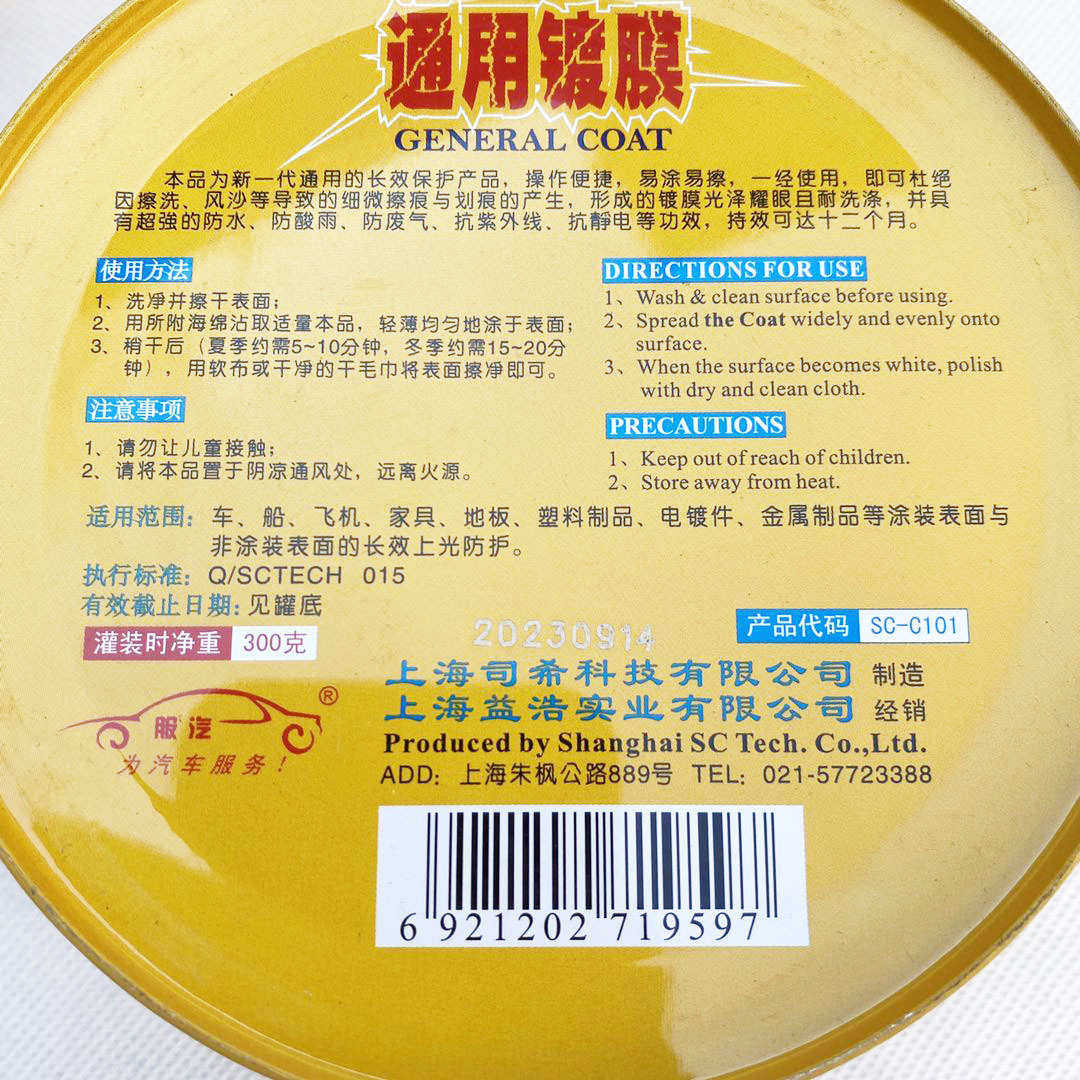 автомобиль глазури 99通用镀膜蜡新车腊上光防水去污美容保养画痕修覆车漆保护车蜡
