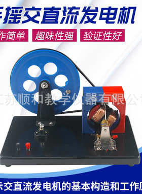 大号 手摇初高中  实验交直流手摇发电机2407发电机电学 j24019