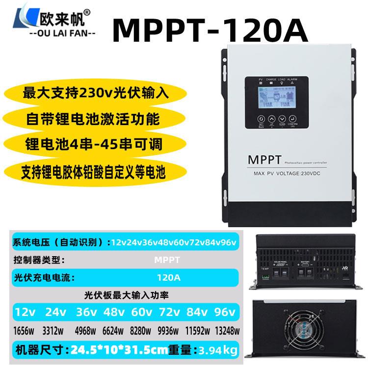 MPPT太阳能控制器12V24V48V60V72V96V蓄锂电池通用230V光伏充电器